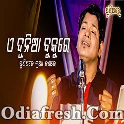 E Dunia Bukure - Old Odia Cover Song - Bishnu Mohan Kabi
